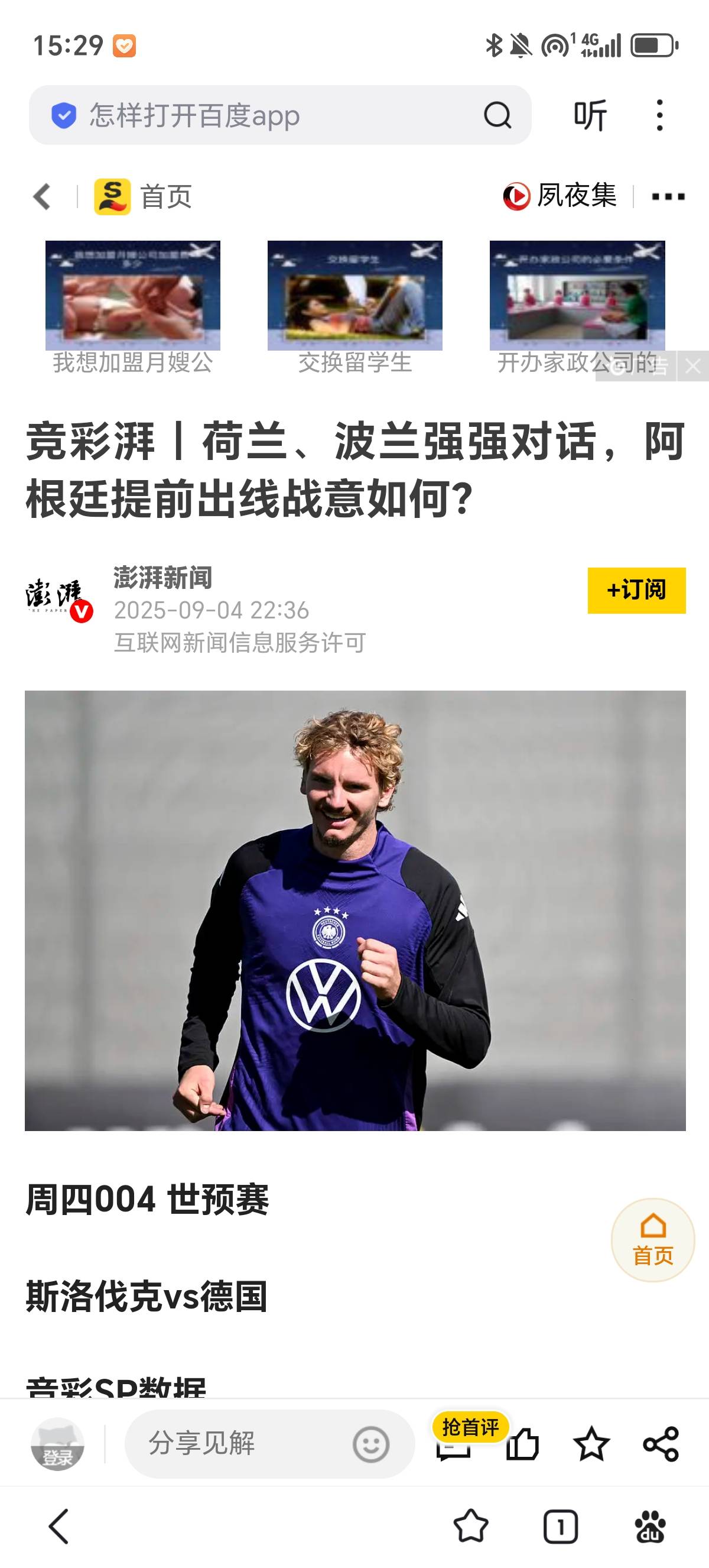 赛地聚焦：葡超今晨热度飙升，纽约尼克斯完成体检，悬念犹存，训练强度明显提升的简单介绍